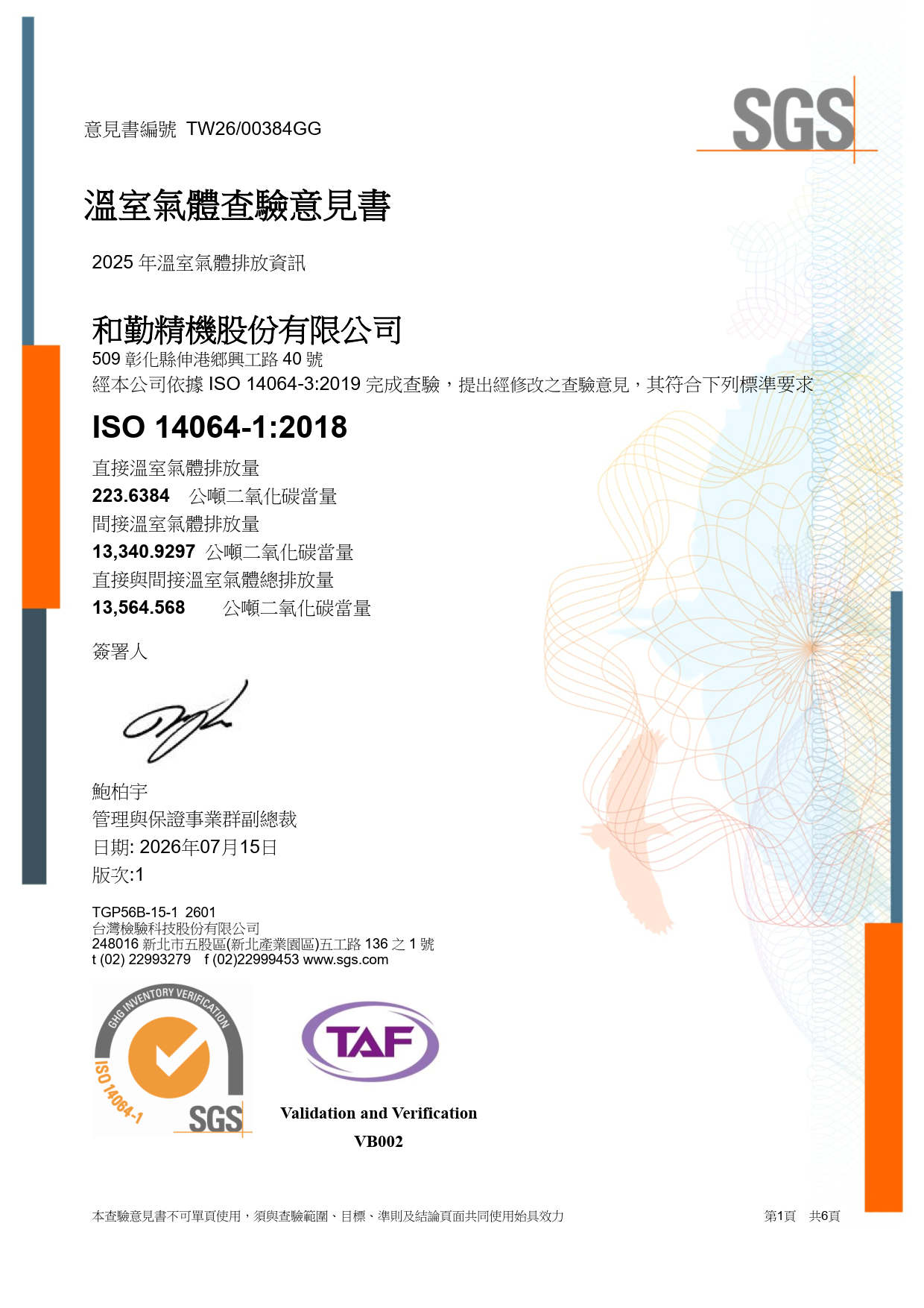 和勤CFTC ISO 14064-1意見書
