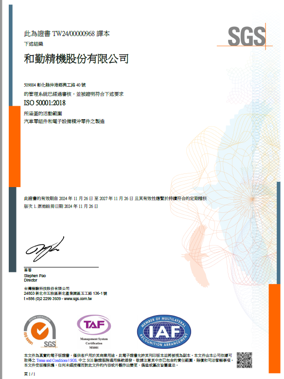 和勤ESG ISO50001:2018證書