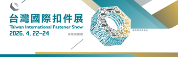 2026 台湾国际扣件展